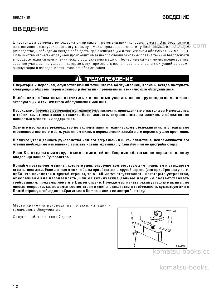 Komatsu hm300-2jpn-for eu Руководство по эксплуатации обложка Страница 4 Komatsu hm300-2jpn-for eu Руководство по эксплуатации обложка Страница 4
