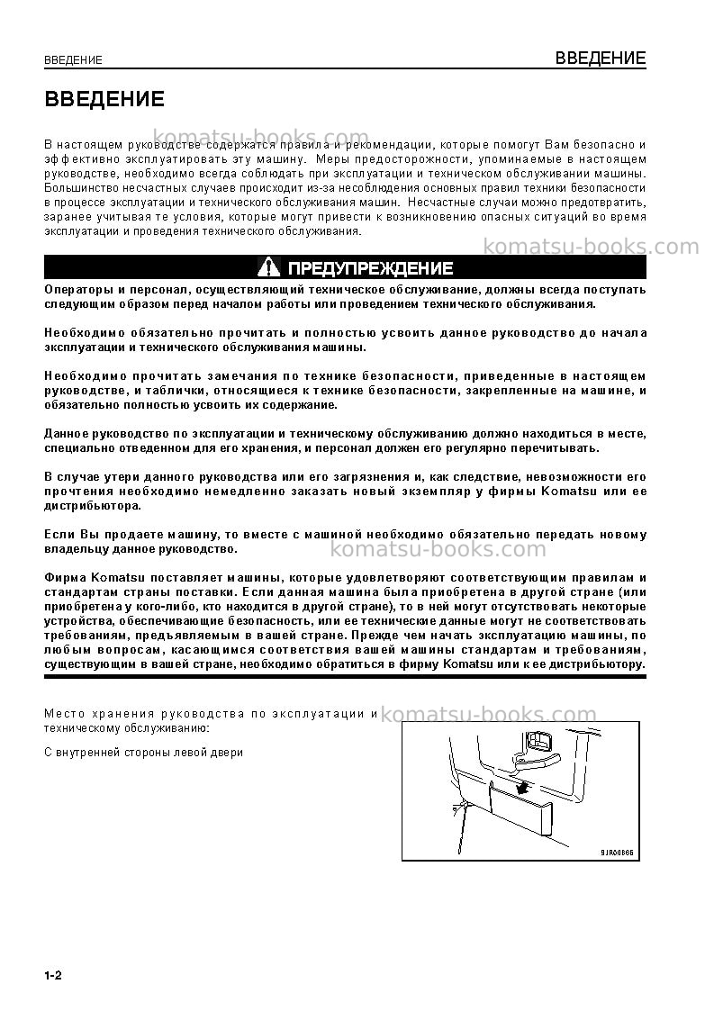 Komatsu hm400-2jpn-for eu Руководство по эксплуатации обложка Страница 4 Komatsu hm400-2jpn-for eu Руководство по эксплуатации обложка Страница 4