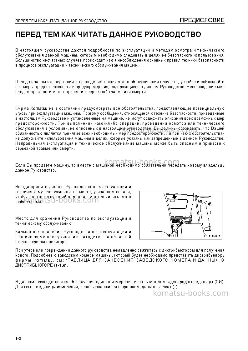 Komatsu d155ax-6jpn-for eu Руководство по эксплуатации обложка Страница 4 Komatsu d155ax-6jpn-for eu Руководство по эксплуатации обложка Страница 4