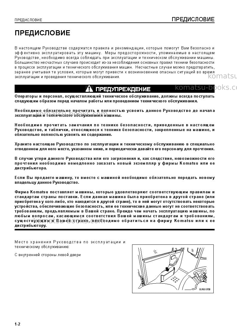 Komatsu hd405-7jpn Руководство по эксплуатации обложка Страница 4 Komatsu hd405-7jpn Руководство по эксплуатации обложка Страница 4