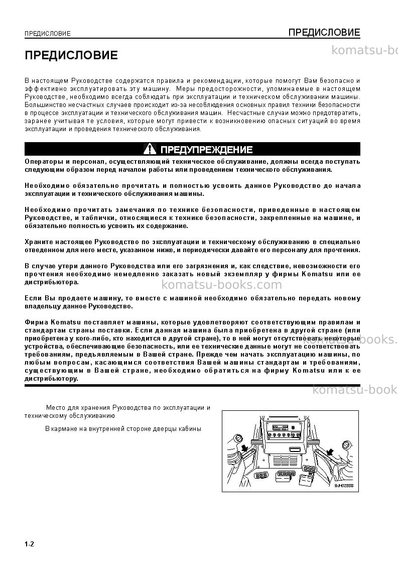 Komatsu d375a-5jpn-e0 Руководство по эксплуатации обложка Страница 4