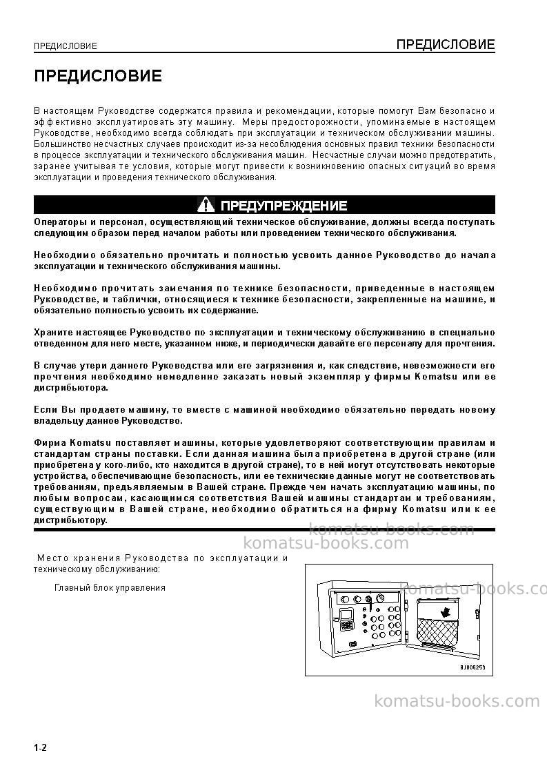 Komatsu br380jg-1jpn-tier3 Руководство по эксплуатации обложка Страница 4
