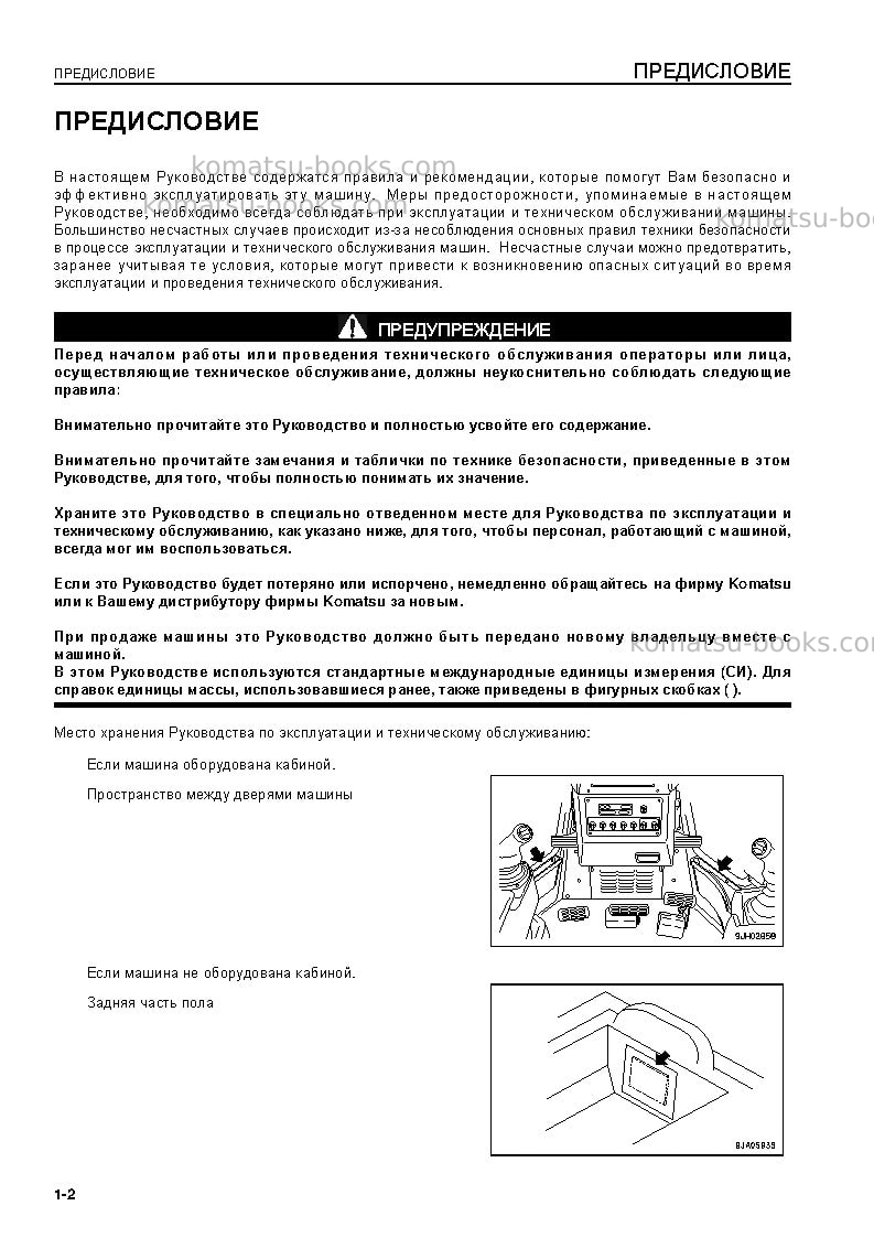 Komatsu d61ex-15bra-e0 Руководство по эксплуатации обложка Страница 4 Komatsu d61ex-15bra-e0 Руководство по эксплуатации обложка Страница 4