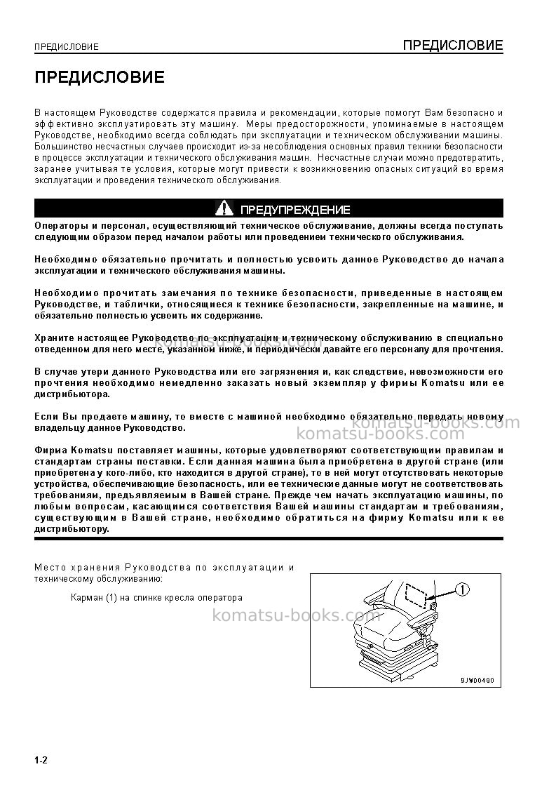 Komatsu wa800-3jpn-tier2 Руководство по эксплуатации обложка Страница 4 Komatsu wa800-3jpn-tier2 Руководство по эксплуатации обложка Страница 4