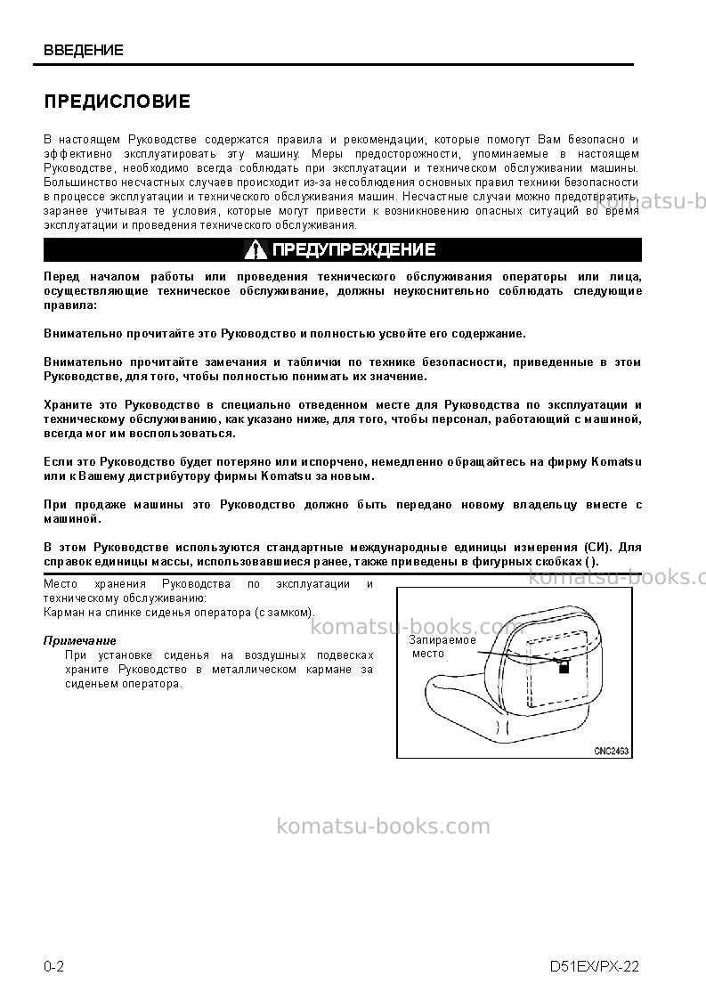 Komatsu d51ex-22bra Руководство по эксплуатации обложка Страница 4
