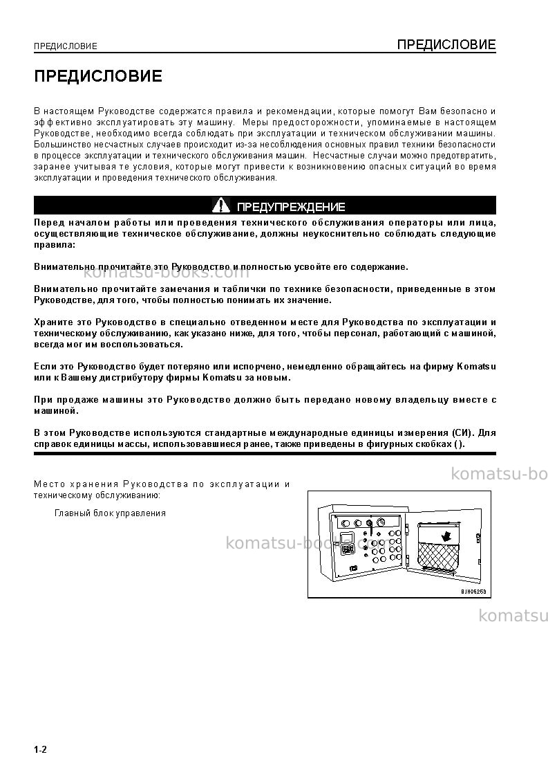 Komatsu br580jg-1jpn Руководство по эксплуатации обложка Страница 4 Komatsu br580jg-1jpn Руководство по эксплуатации обложка Страница 4