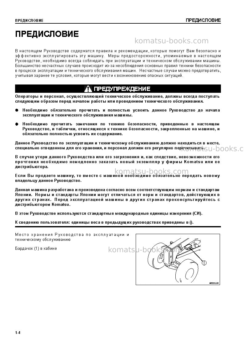 Komatsu jv100wa-1jpn Руководство по эксплуатации обложка Страница 4 Komatsu jv100wa-1jpn Руководство по эксплуатации обложка Страница 4