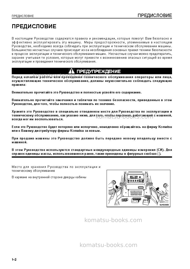 Komatsu d375a-5jpn-e0 Руководство по эксплуатации обложка Страница 4
