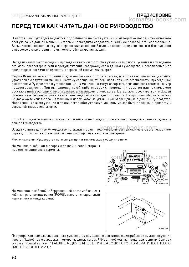 Komatsu d65wx-15jpn-e0, power angle tilt Руководство по эксплуатации обложка Страница 4 Komatsu d65wx-15jpn-e0, power angle tilt Руководство по эксплуатации обложка Страница 4