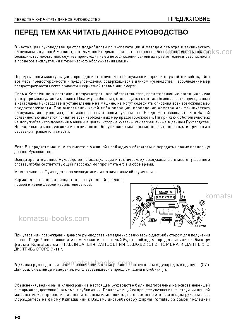 Komatsu d85ex-15jpn-tier3, for eu Руководство по эксплуатации обложка Страница 4 Komatsu d85ex-15jpn-tier3, for eu Руководство по эксплуатации обложка Страница 4