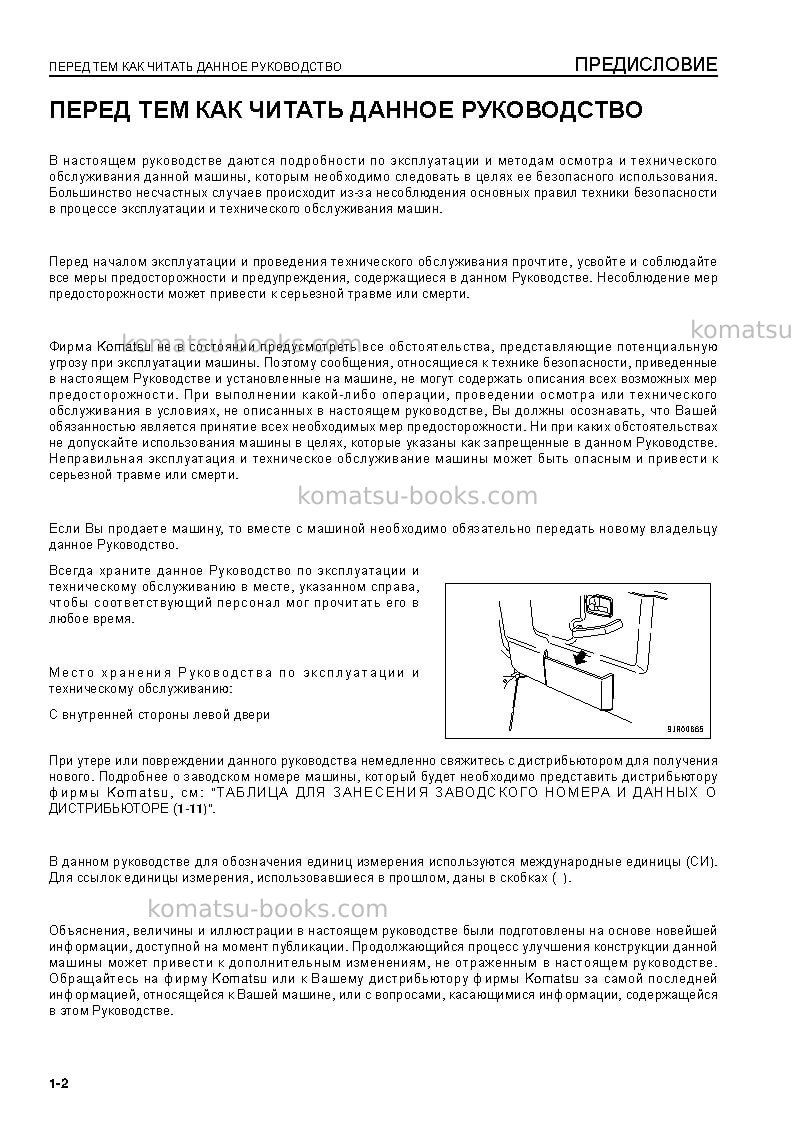 Komatsu hm400-2jpn-for eu Руководство по эксплуатации обложка Страница 4 Komatsu hm400-2jpn-for eu Руководство по эксплуатации обложка Страница 4