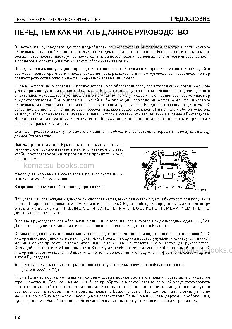 Komatsu d375a-6jpn Руководство по эксплуатации обложка Страница 4