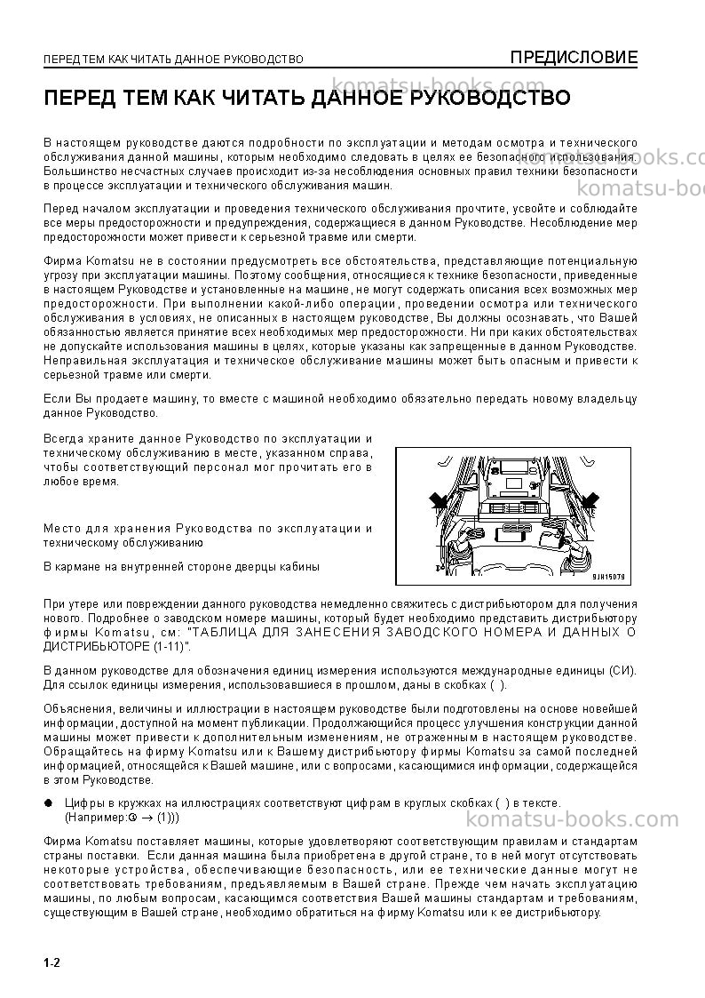 Komatsu d375a-6jpn Руководство по эксплуатации обложка Страница 4 Komatsu d375a-6jpn Руководство по эксплуатации обложка Страница 4