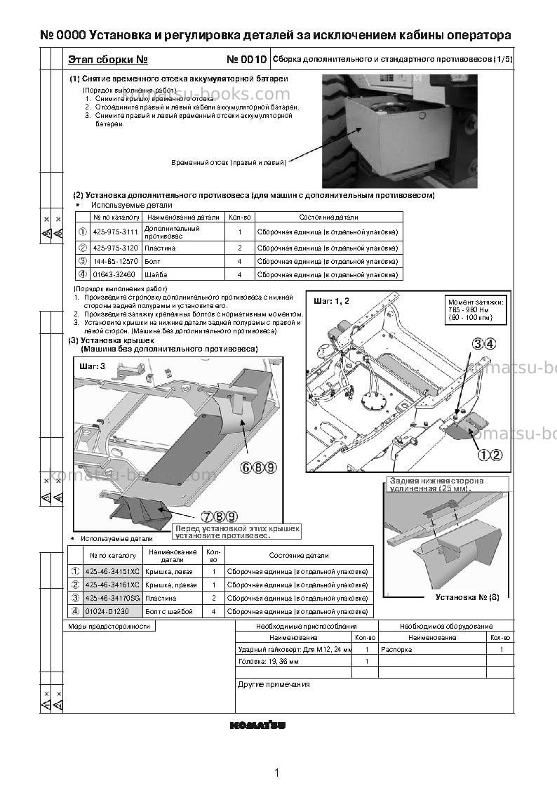 Komatsu wa500-6jpn Инструкция по сборке в полевых условиях обложка Страница 4 Komatsu wa500-6jpn Инструкция по сборке в полевых условиях обложка Страница 4