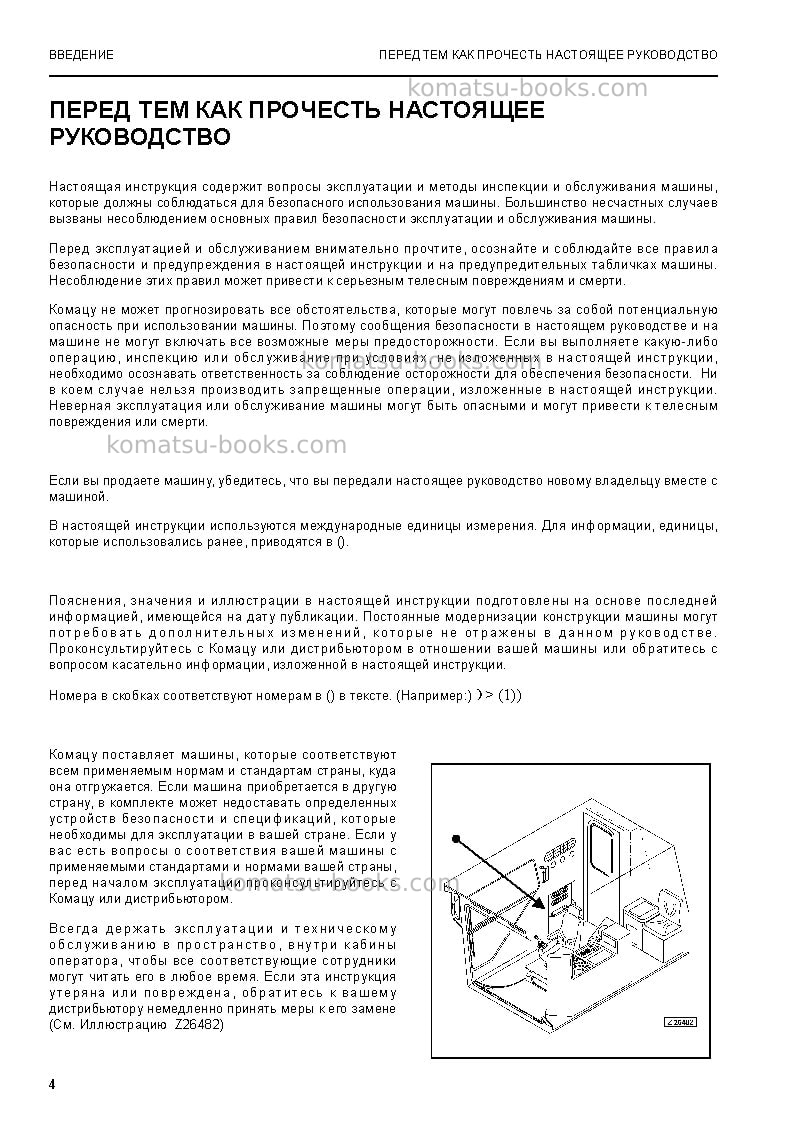 Komatsu pc3000-6deu Руководство по эксплуатации обложка Страница 4