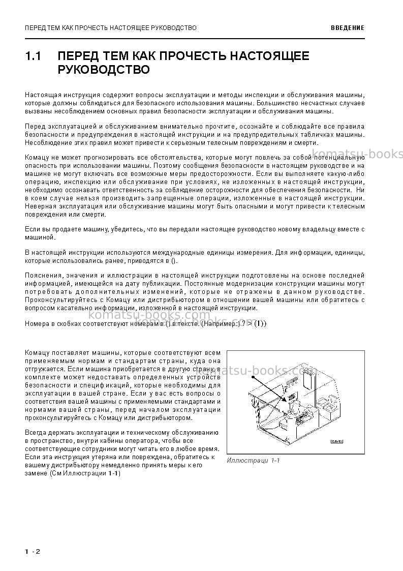 Komatsu pc3000-6deu Руководство по эксплуатации обложка Страница 4