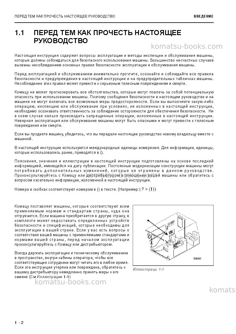 Komatsu pc3000-6deu Руководство по эксплуатации обложка Страница 4