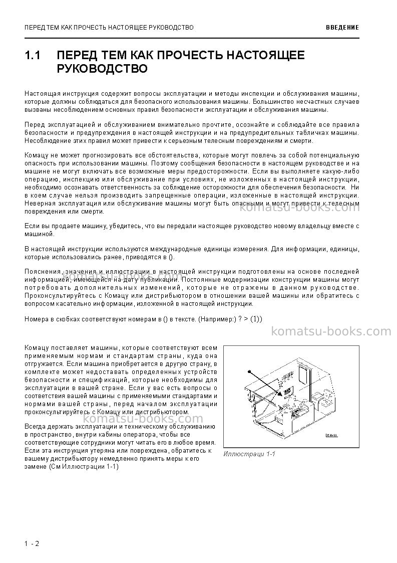 Komatsu pc3000e-6deu Руководство по эксплуатации обложка Страница 4 Komatsu pc3000e-6deu Руководство по эксплуатации обложка Страница 4