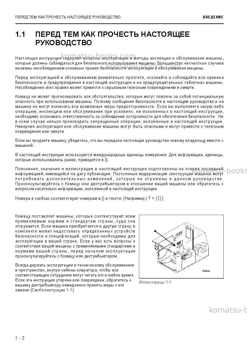 Komatsu pc3000-6deu Руководство по эксплуатации обложка Страница 4