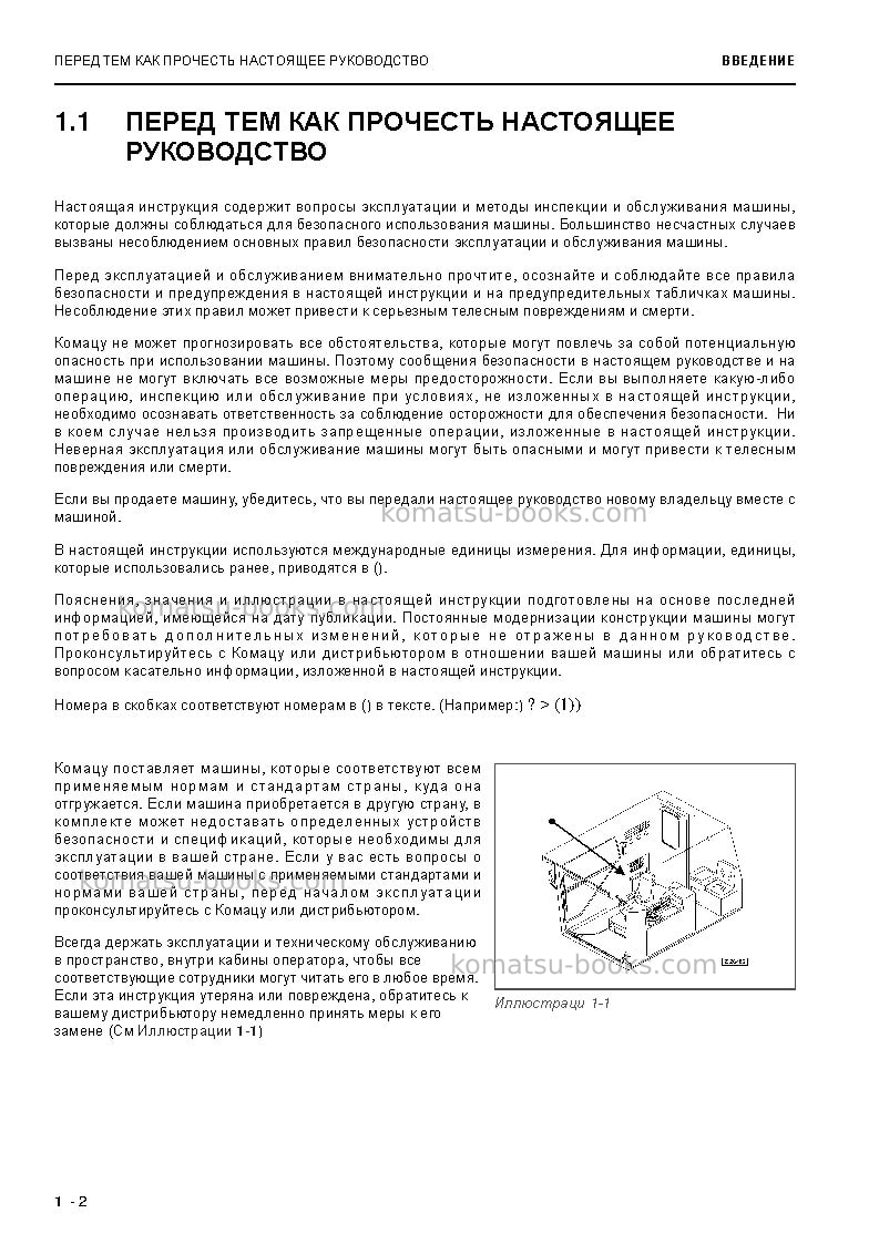 Komatsu pc4000-6deu Руководство по эксплуатации обложка Страница 4 Komatsu pc4000-6deu Руководство по эксплуатации обложка Страница 4