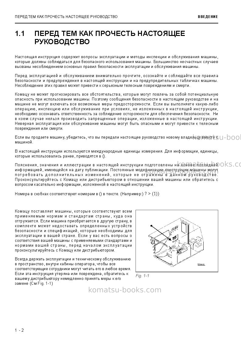 Komatsu pc5500-6deu Руководство по эксплуатации обложка Страница 4