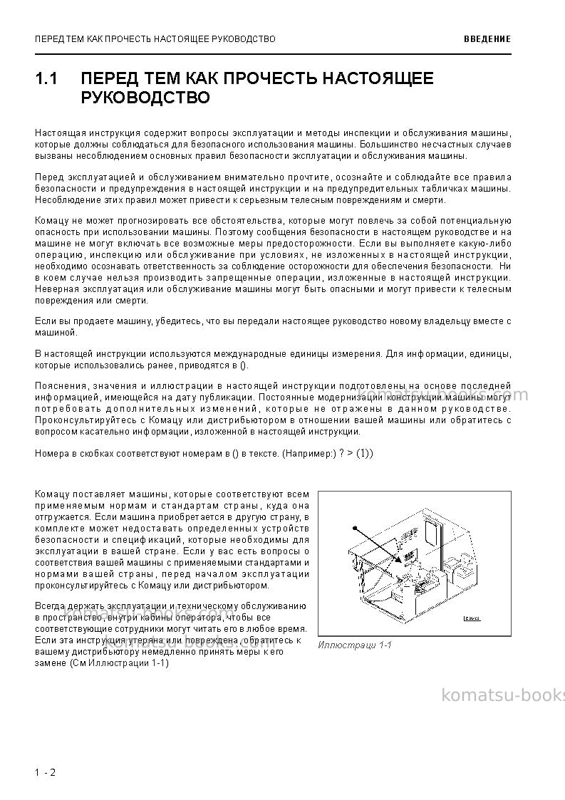 Komatsu pc5500e-6deu Руководство по эксплуатации обложка Страница 4