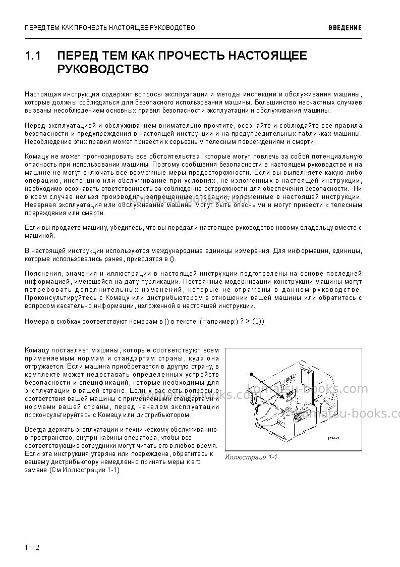 Komatsu pc5500e-6deu Руководство по эксплуатации обложка Страница 4 Komatsu pc5500e-6deu Руководство по эксплуатации обложка Страница 4