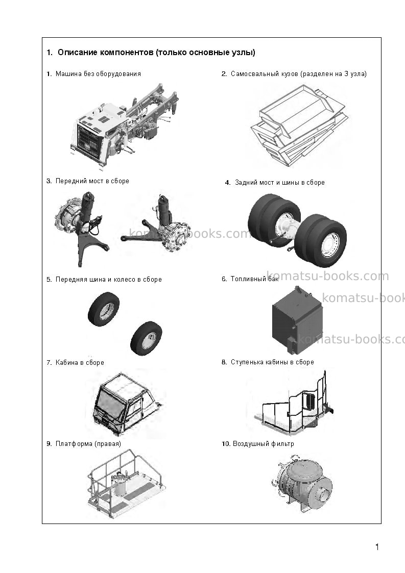 Komatsu hd785-7jpn--40c degree for cis Инструкция по сборке в полевых условиях обложка Страница 4 Komatsu hd785-7jpn--40c degree for cis Инструкция по сборке в полевых условиях обложка Страница 4