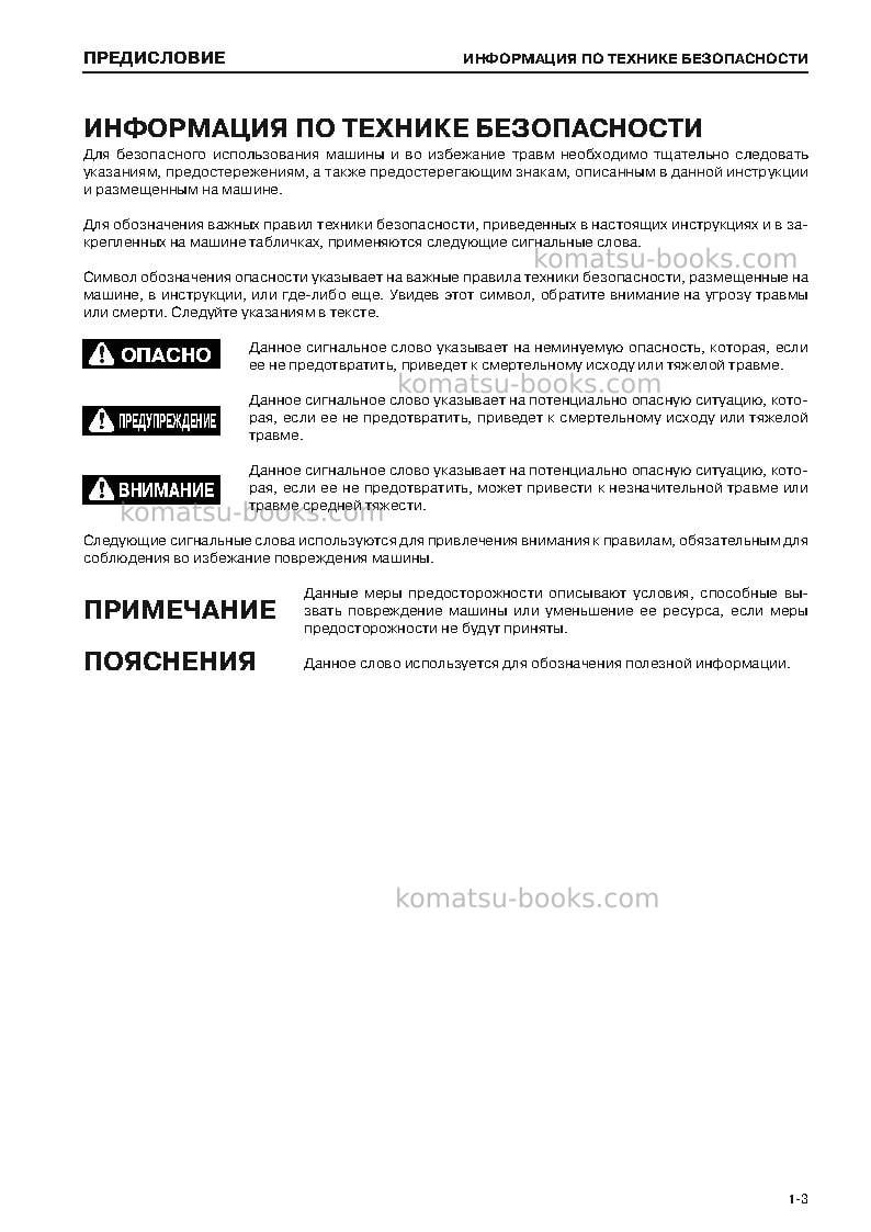 Komatsu hd785-7jpn--40c degree for cis Руководство по эксплуатации обложка Страница 4