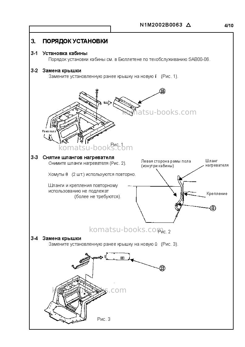 Komatsu d155a-3jpn Инструкция по сборке в полевых условиях обложка Страница 4 Komatsu d155a-3jpn Инструкция по сборке в полевых условиях обложка Страница 4