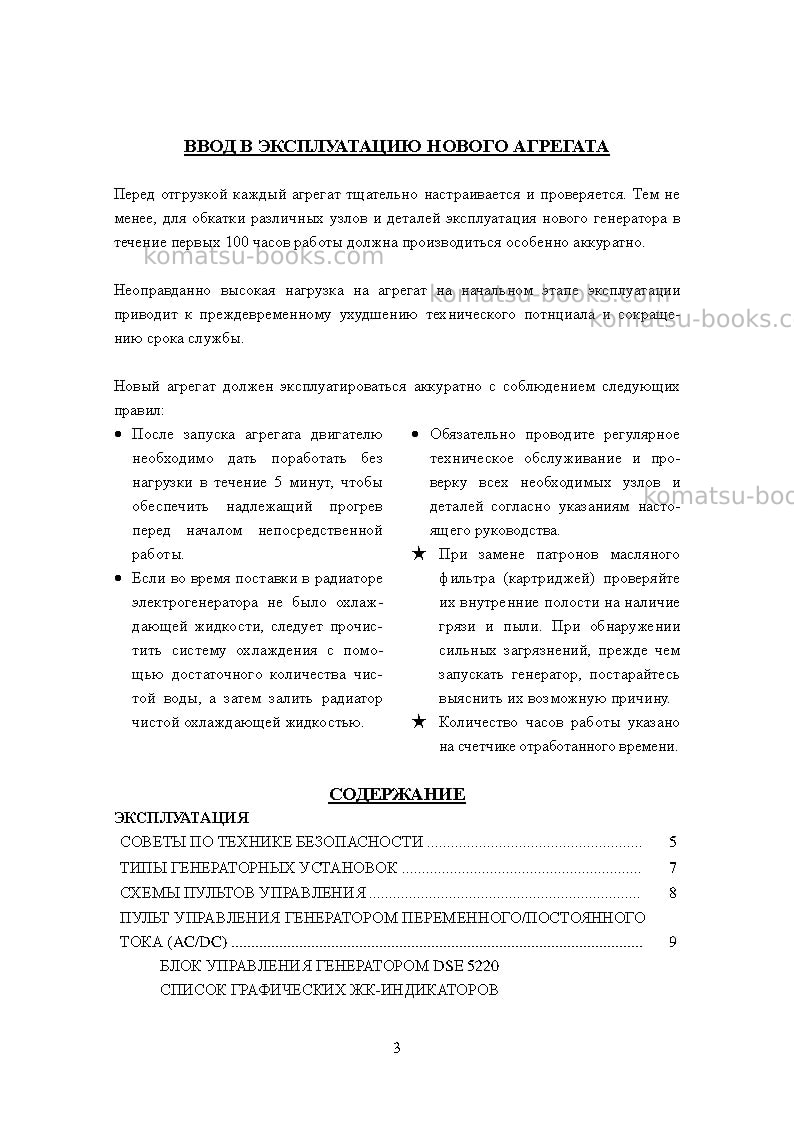 Komatsu egs500-6sgp Руководство по эксплуатации обложка Страница 4 Komatsu egs500-6sgp Руководство по эксплуатации обложка Страница 4