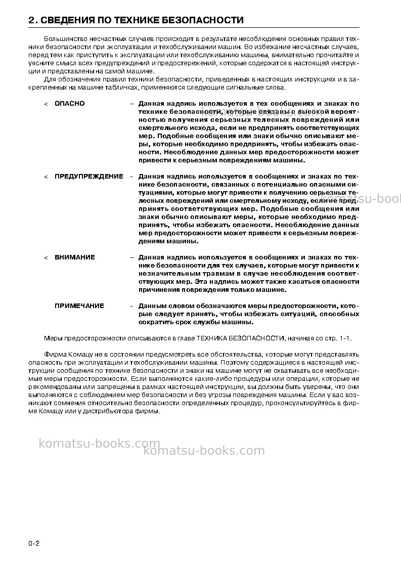 Komatsu wa320-3chn-for cis Руководство по эксплуатации обложка Страница 4
