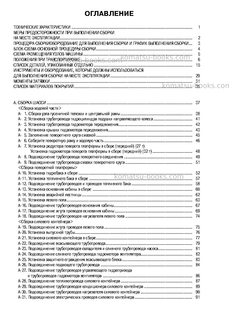 Komatsu pc2000-8jpn Инструкция по сборке в полевых условиях обложка Страница 4