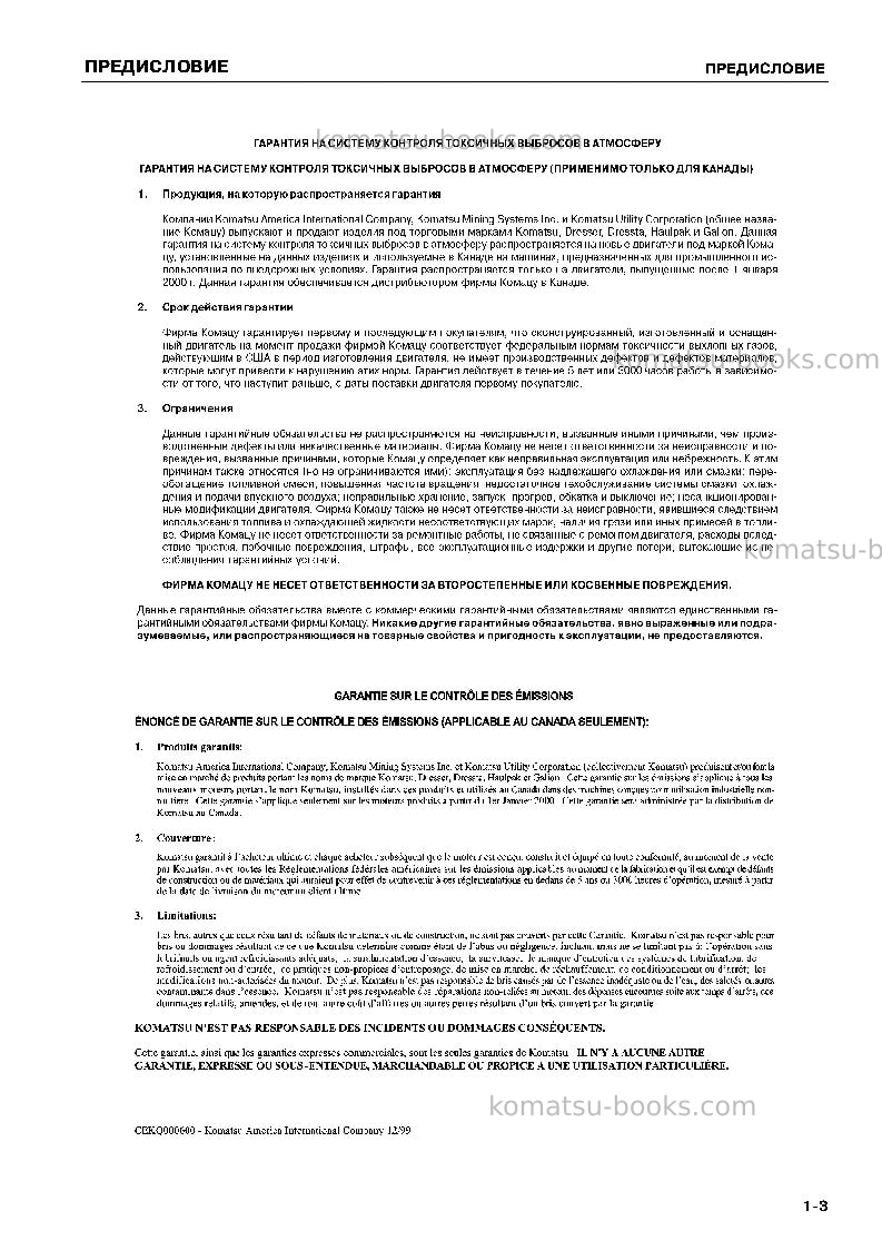 Komatsu pc400-7jpn Руководство по эксплуатации обложка Страница 4 Komatsu pc400-7jpn Руководство по эксплуатации обложка Страница 4