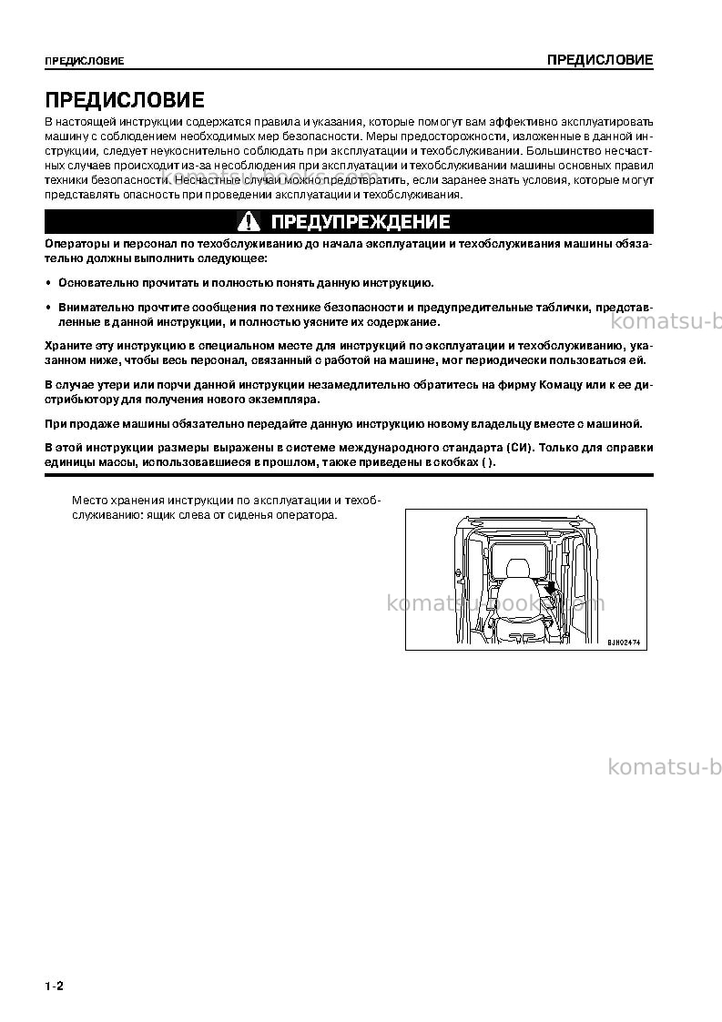 Komatsu pc400-7jpn-7-segment- monitor Руководство по эксплуатации обложка Страница 4