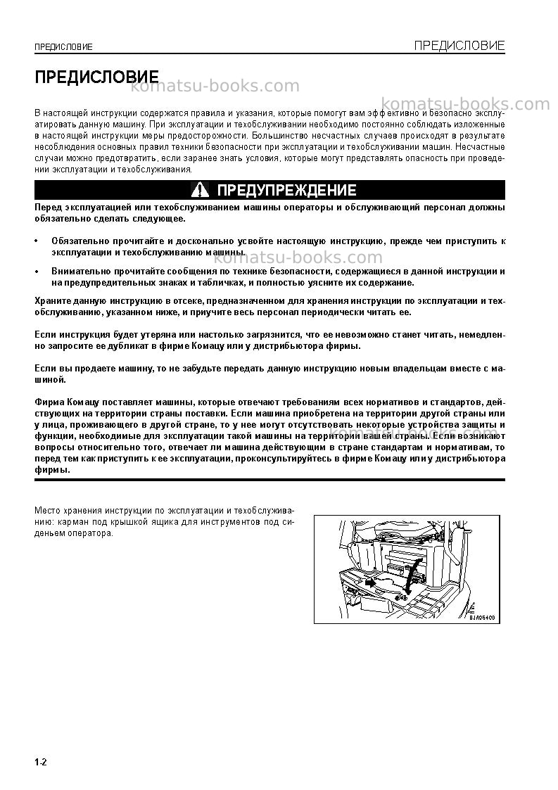 Komatsu pc27mr-2jpn Руководство по эксплуатации обложка Страница 4 Komatsu pc27mr-2jpn Руководство по эксплуатации обложка Страница 4