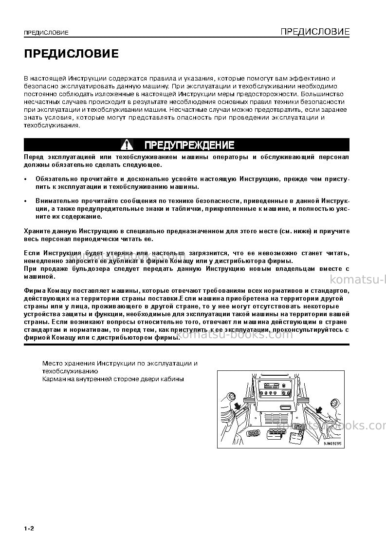 Komatsu d275a-5jpn--50c degree Руководство по эксплуатации обложка Страница 4 Komatsu d275a-5jpn--50c degree Руководство по эксплуатации обложка Страница 4