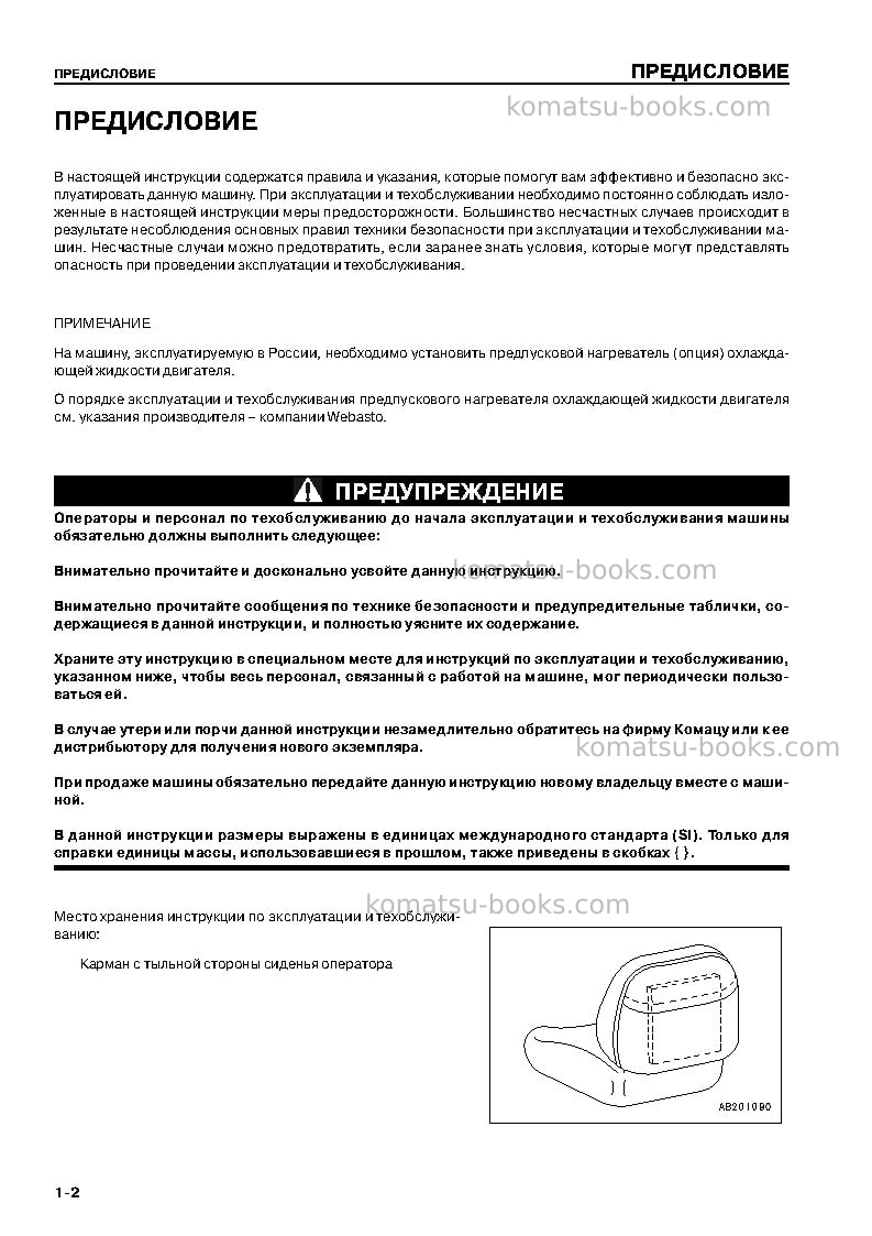 Komatsu d63e-12jpn Руководство по эксплуатации обложка Страница 4 Komatsu d63e-12jpn Руководство по эксплуатации обложка Страница 4