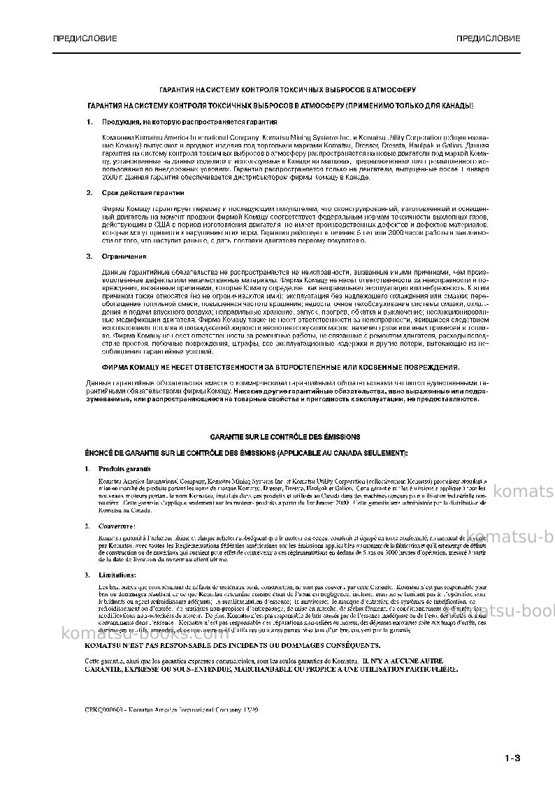 Komatsu wa200-5jpn Руководство по эксплуатации обложка Страница 4