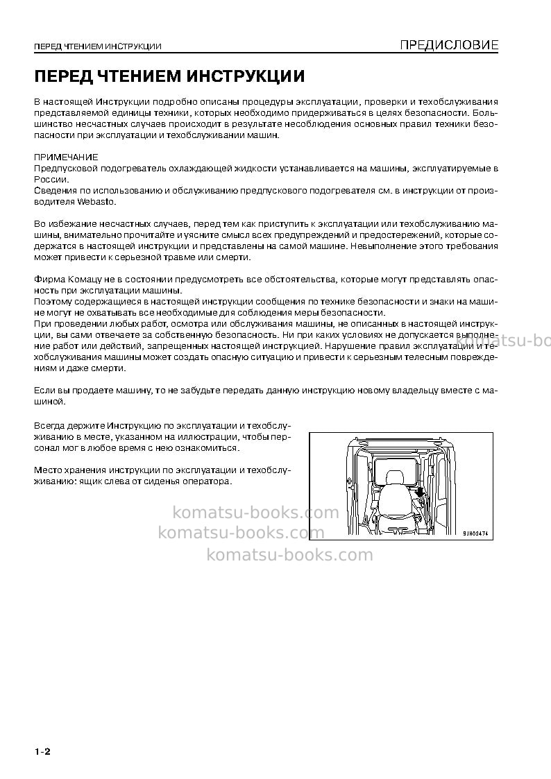 Komatsu pc200-8jpn-webasto heater spec., work equipment grease 100h Руководство по эксплуатации обложка Страница 4