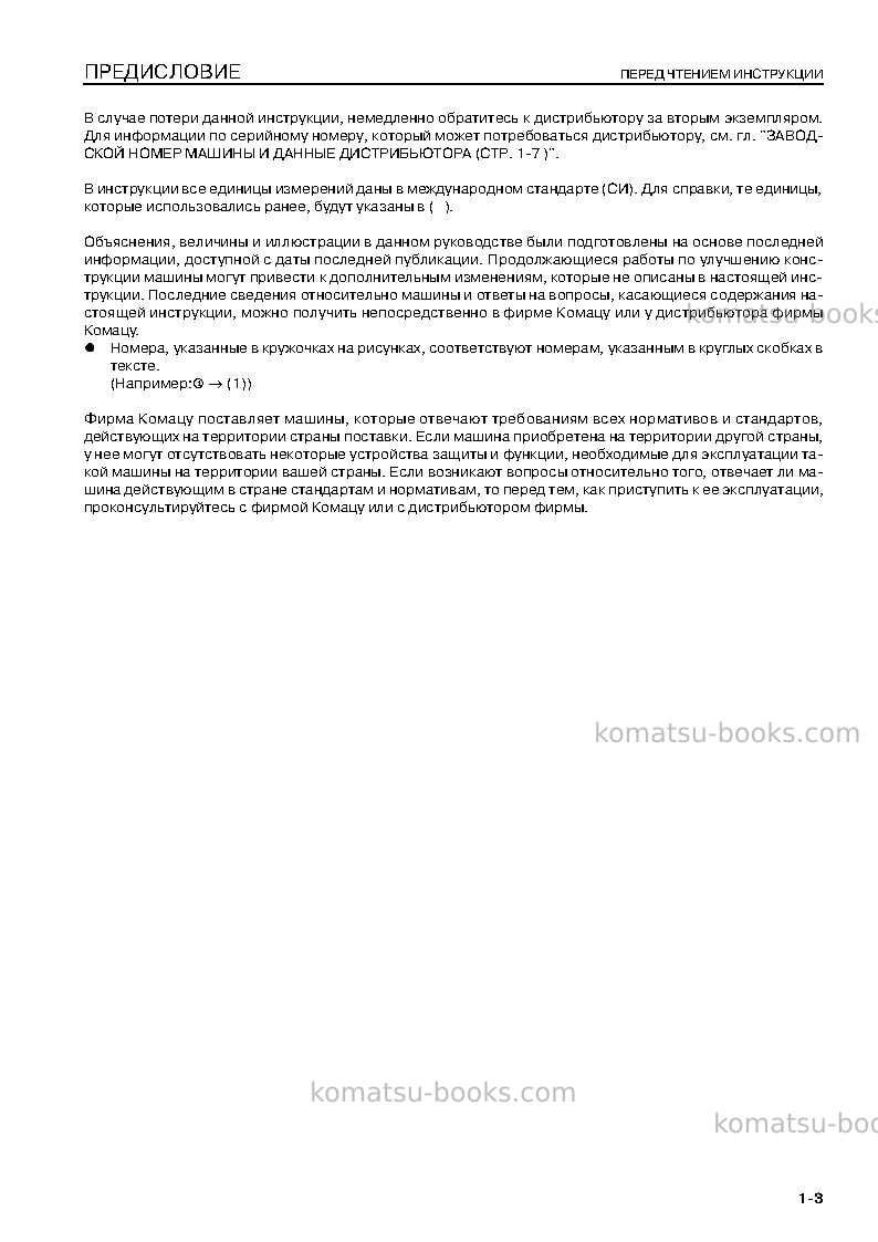 Komatsu pc220-8jpn-webasto heater spec., work equipment grease 100h Руководство по эксплуатации обложка Страница 4
