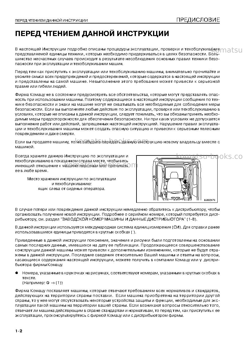 Komatsu pc220-8jpn Руководство по эксплуатации обложка Страница 4 Komatsu pc220-8jpn Руководство по эксплуатации обложка Страница 4