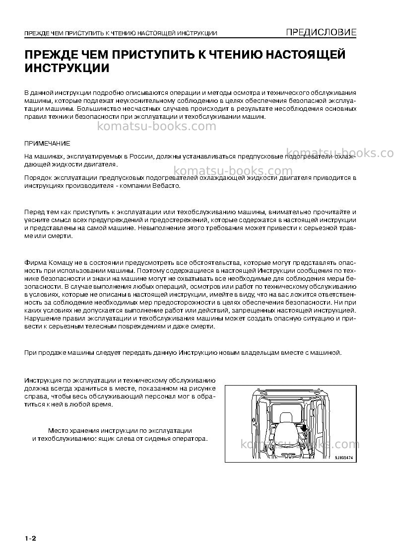 Komatsu pc300-8jpn-webasto heater spec., work equipment grease 100h Руководство по эксплуатации обложка Страница 4