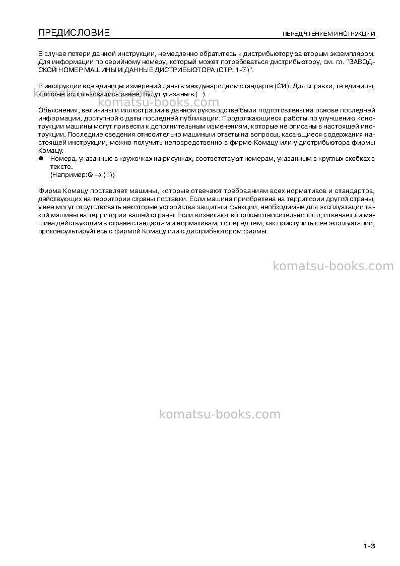 Komatsu pc300-8jpn-webasto heater spec., work equipment grease 100h Руководство по эксплуатации обложка Страница 4