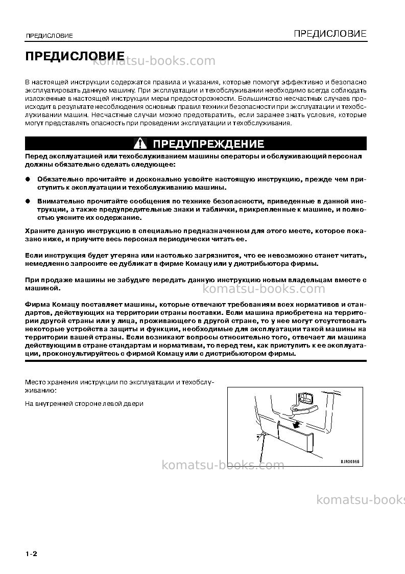 Komatsu hm350-1jpn--40c degree Руководство по эксплуатации обложка Страница 4