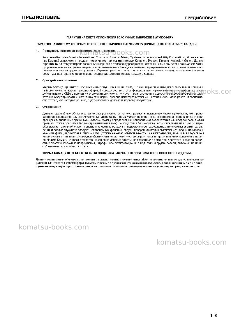 Komatsu pc400-7jpn--50c degree for cis Руководство по эксплуатации обложка Страница 4
