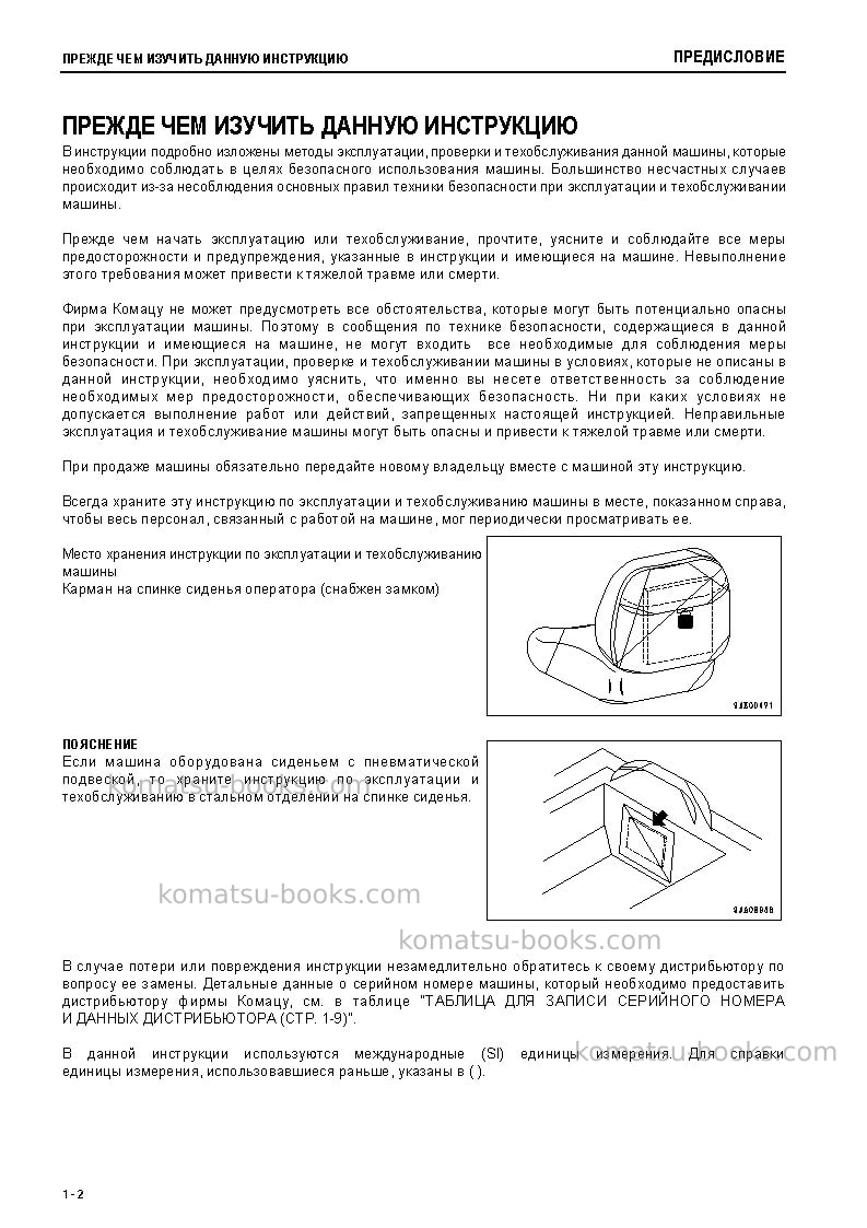Komatsu d31px-22jpn Руководство по эксплуатации обложка Страница 4 Komatsu d31px-22jpn Руководство по эксплуатации обложка Страница 4