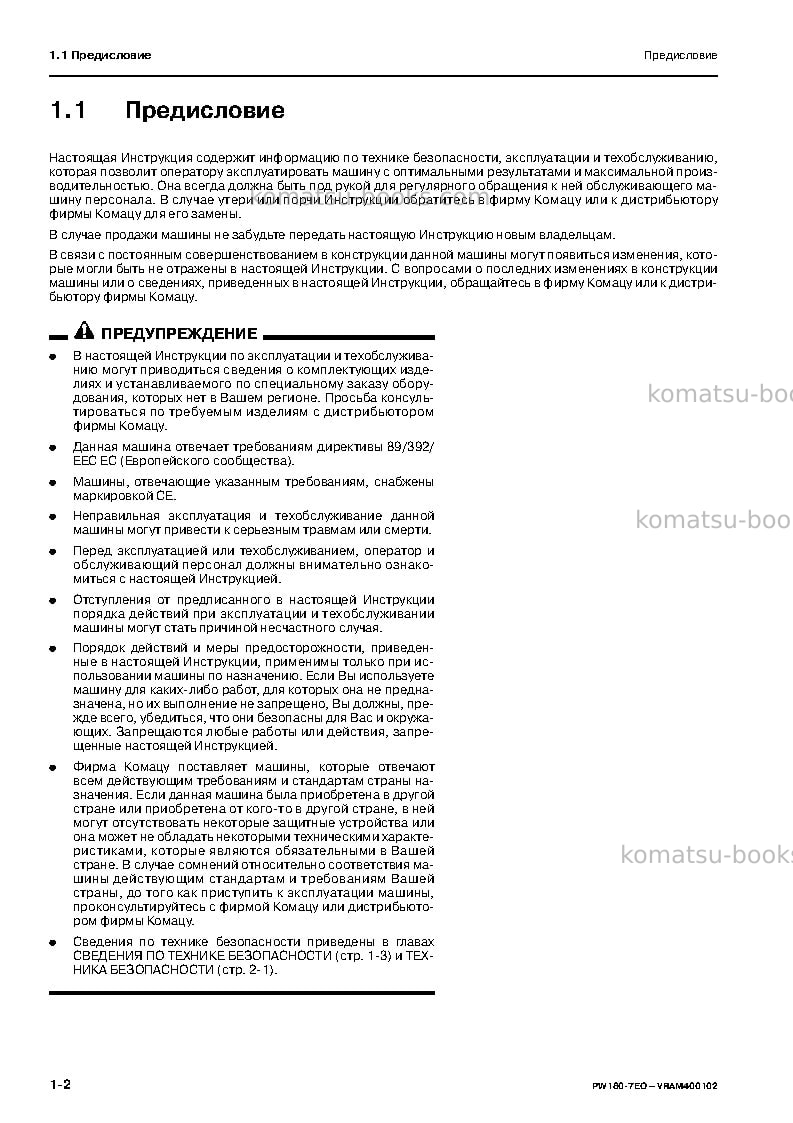 Komatsu pw180-7deu-e0 Руководство по эксплуатации обложка Страница 4 Komatsu pw180-7deu-e0 Руководство по эксплуатации обложка Страница 4