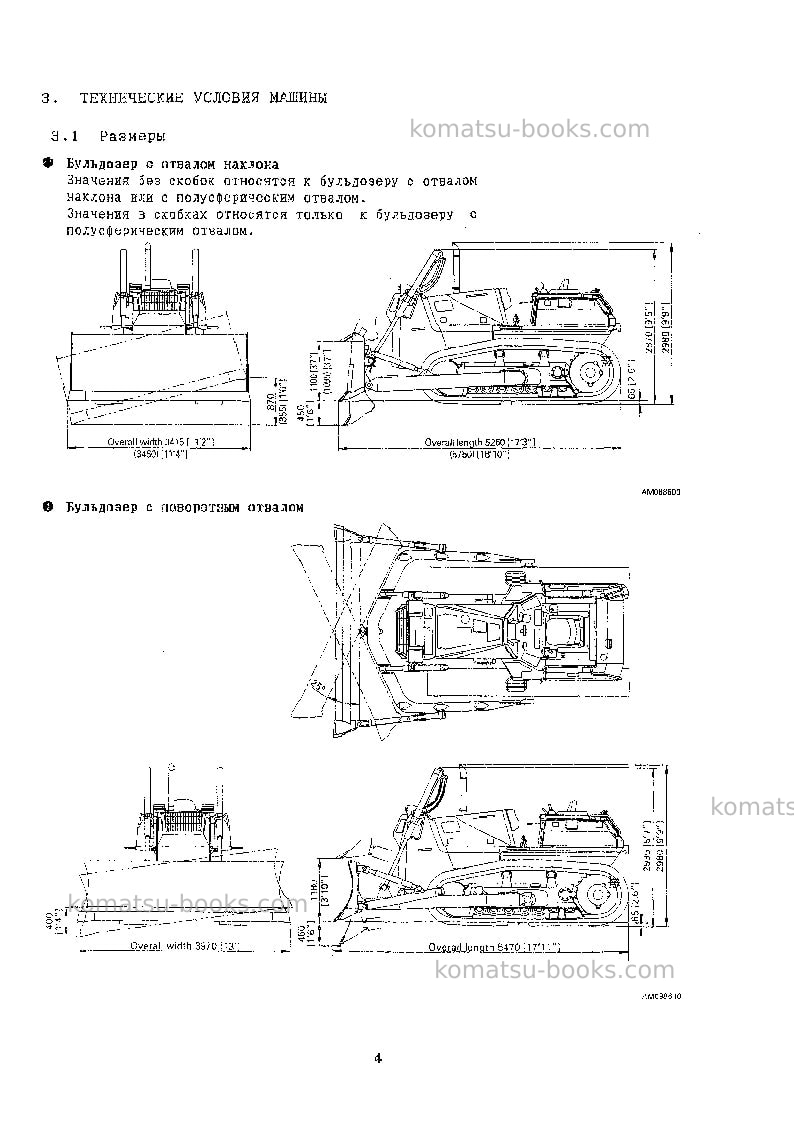 Komatsu d65e-12jpn--40c degree for cis Руководство по эксплуатации обложка Страница 4