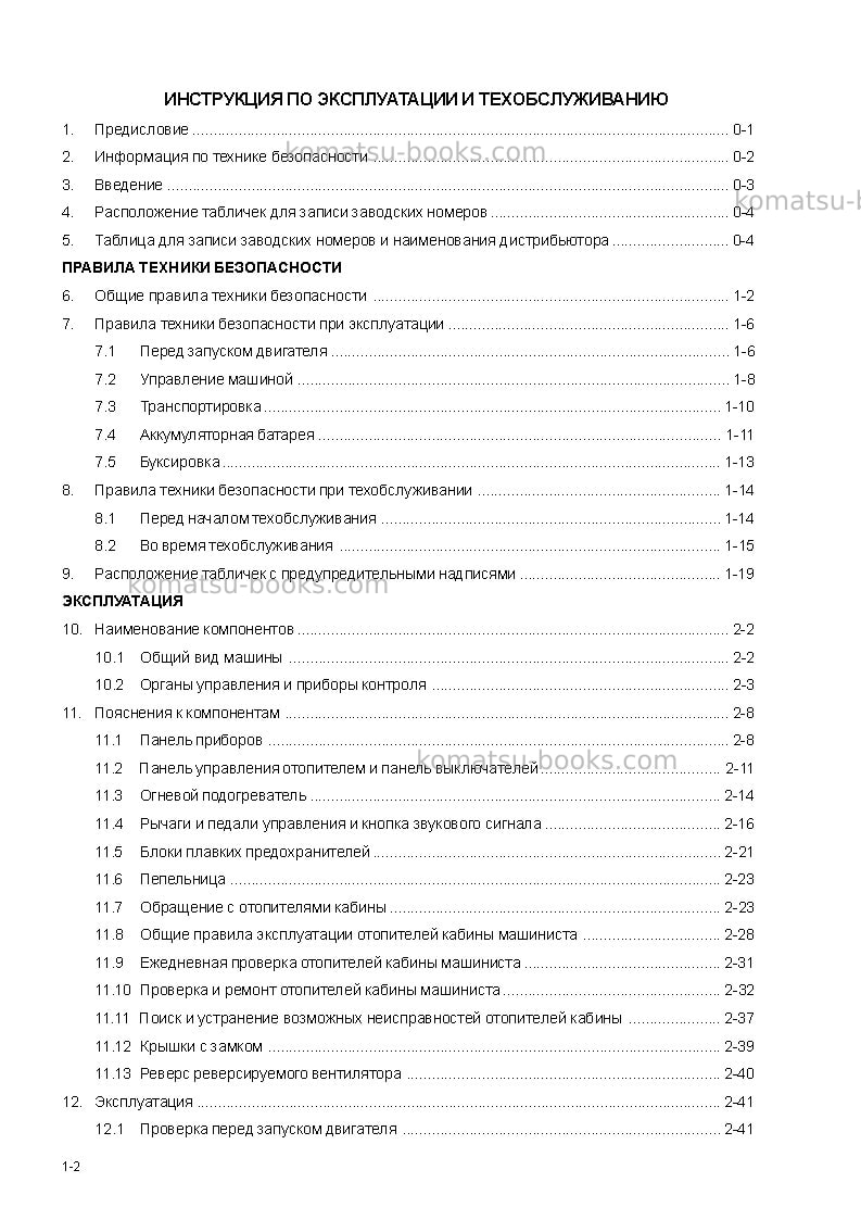 Komatsu wb91r-2ita Руководство по эксплуатации обложка Страница 4 Komatsu wb91r-2ita Руководство по эксплуатации обложка Страница 4